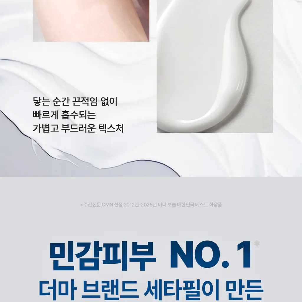 [어워즈수상/대용량] 세타필 모이스춰라이징 로션 1L 상세페이지 22
